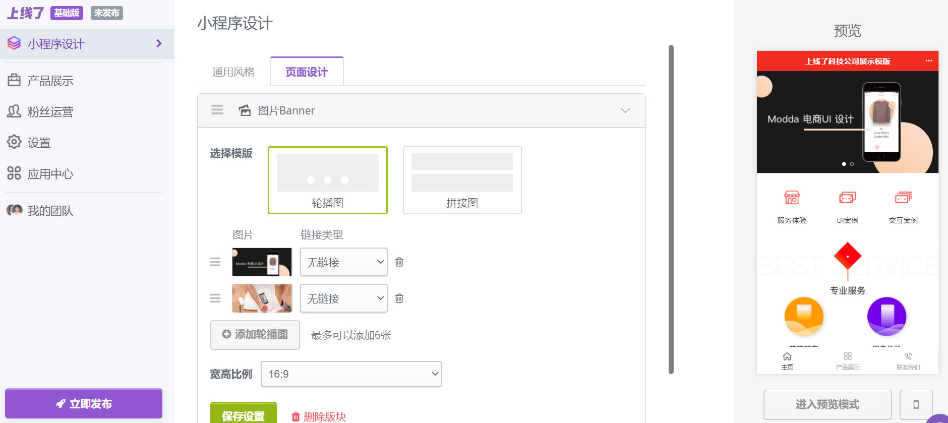 制作小程序 制作小程序